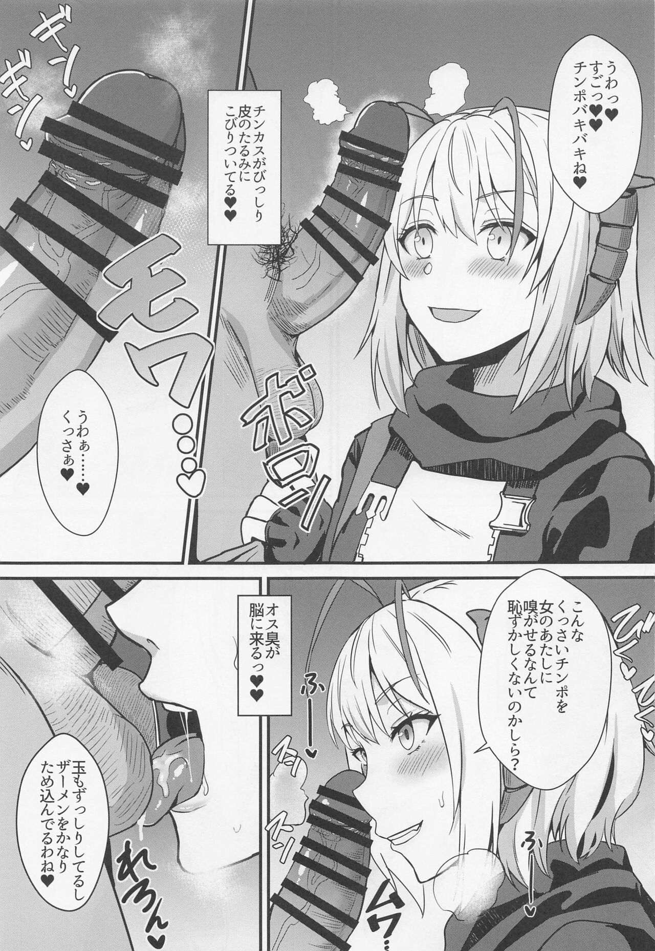Akuma e no Kumotsu page 8 full