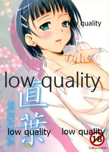 [50PointCaliper (Usami Suruga)] Suguha (Sword Art Online) cover