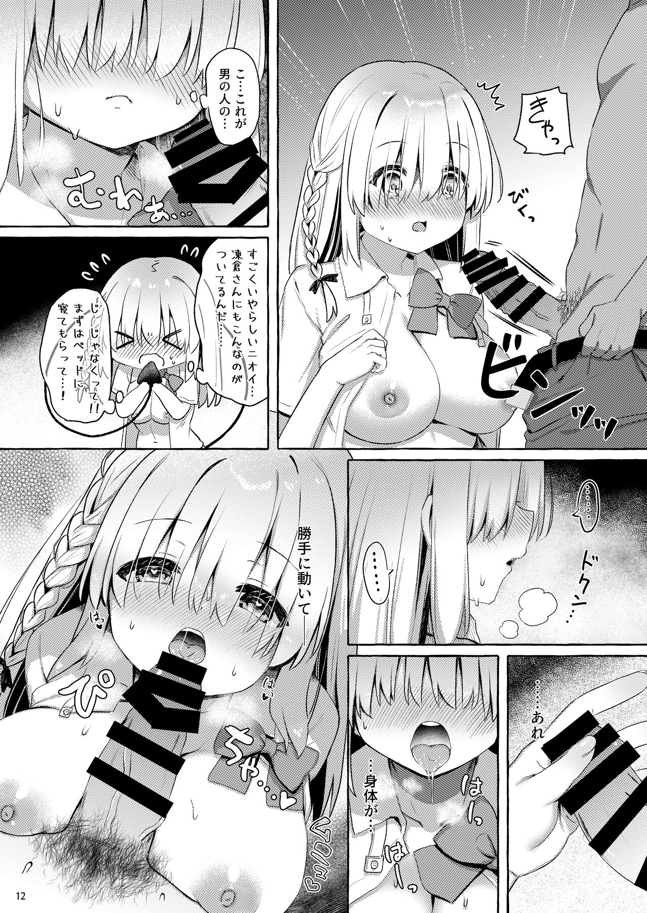 Amakuchi Succubus page 11 full
