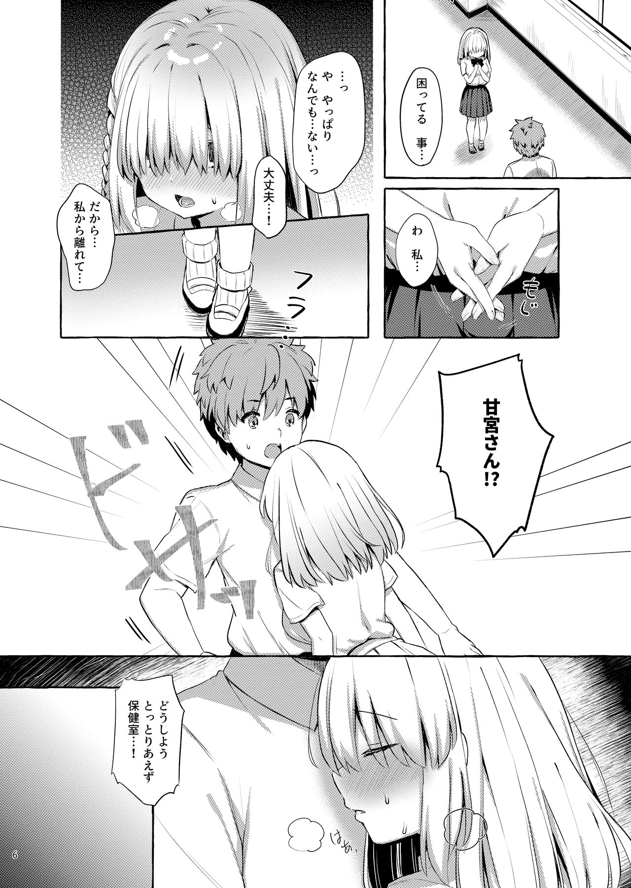 Amakuchi Succubus page 5 full