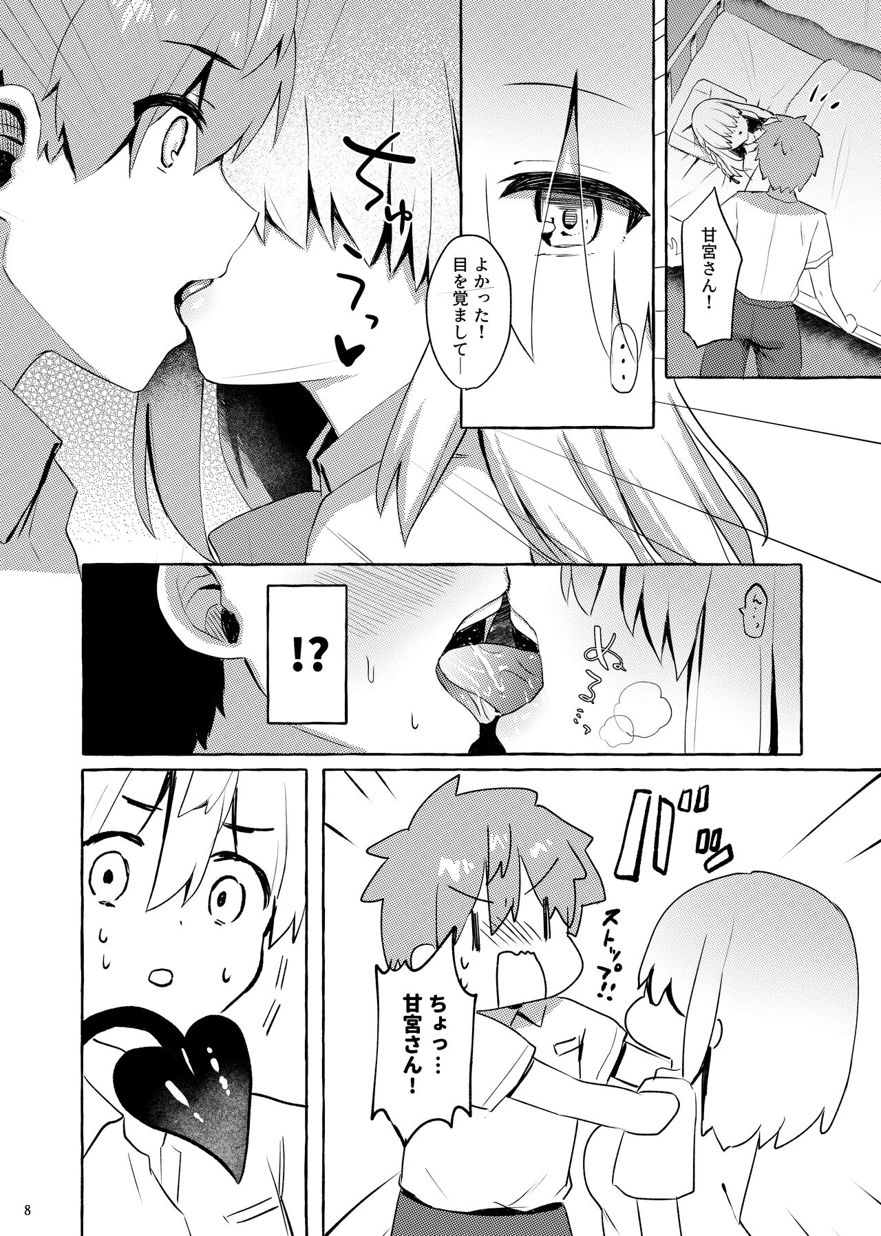 Amakuchi Succubus page 7 full