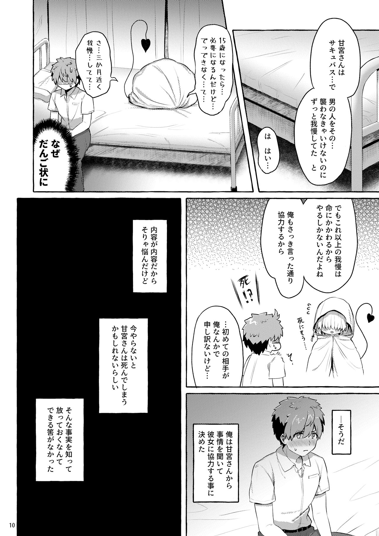 Amakuchi Succubus page 9 full