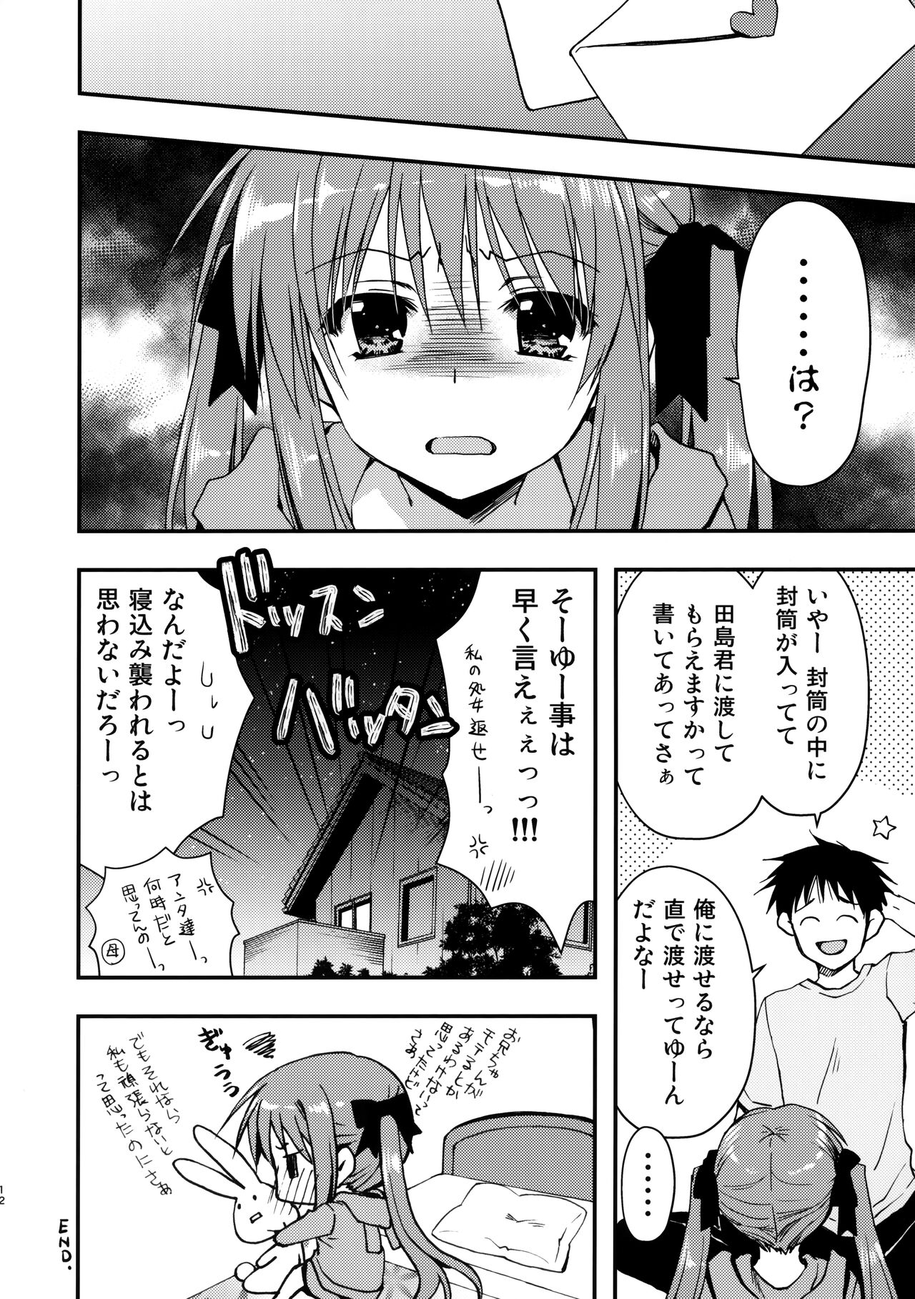 Onii-chan o Suki nano wa Watashi dake nandakara ne page 11 full