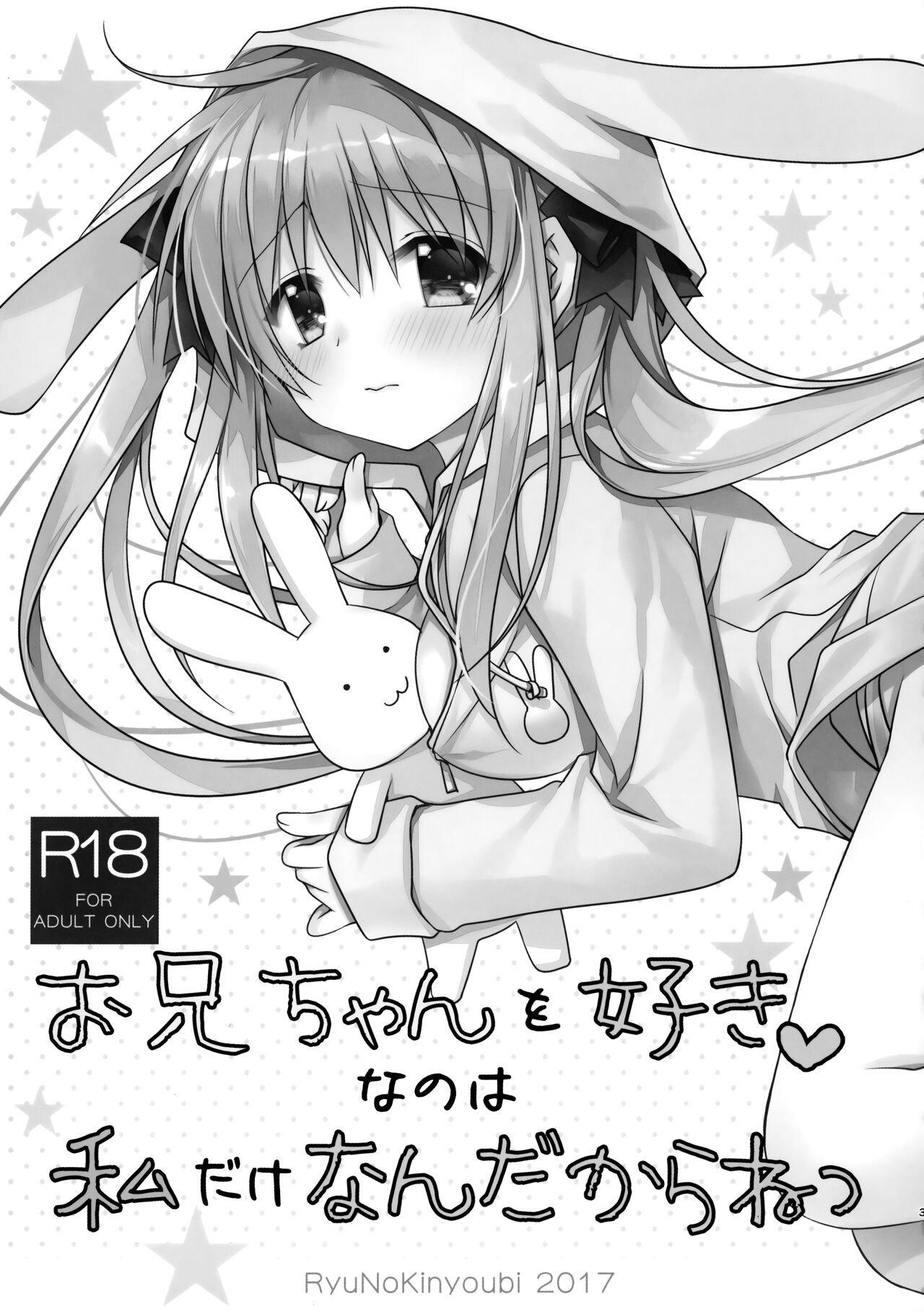 Onii-chan o Suki nano wa Watashi dake nandakara ne page 2 full
