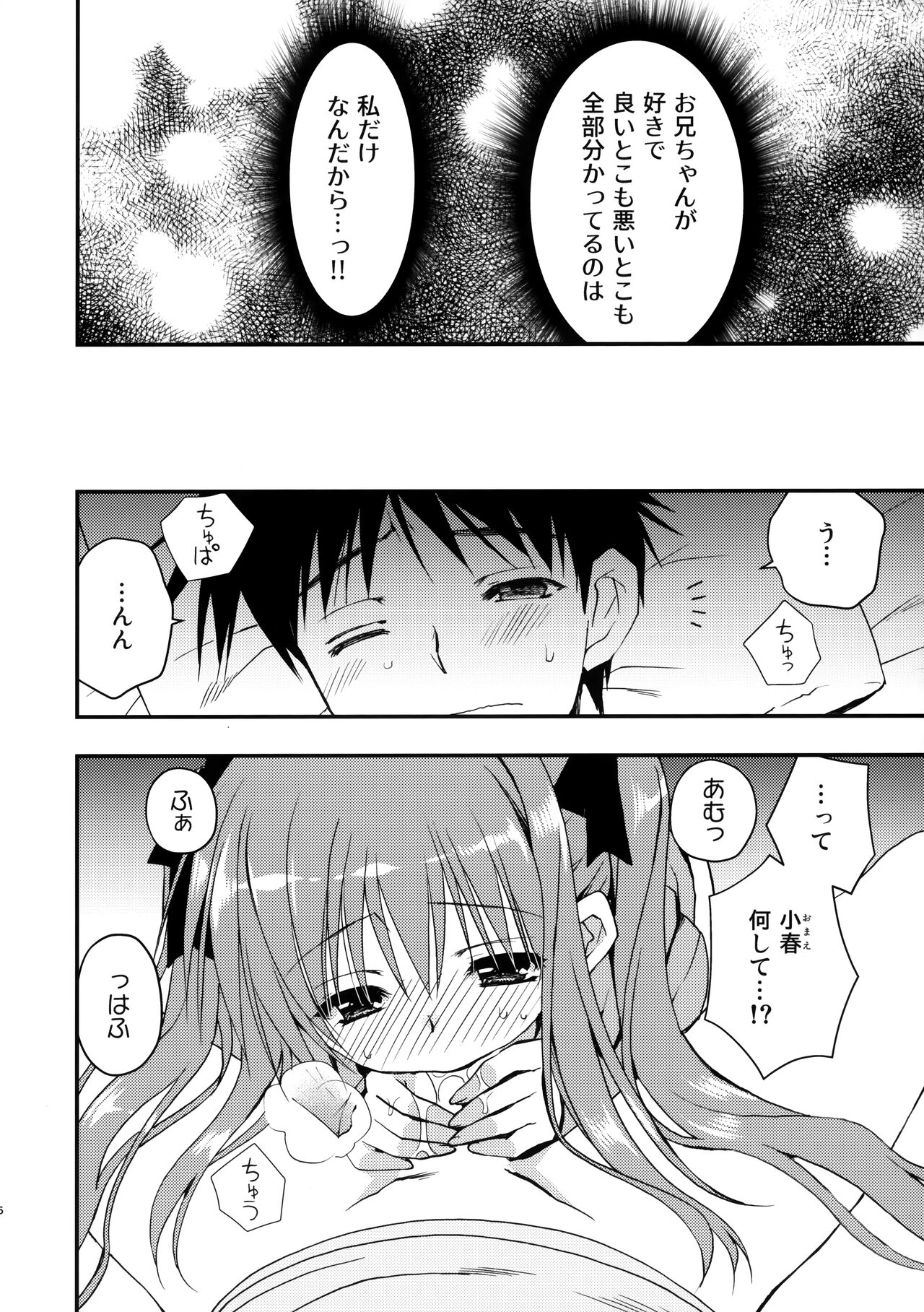 Onii-chan o Suki nano wa Watashi dake nandakara ne page 5 full