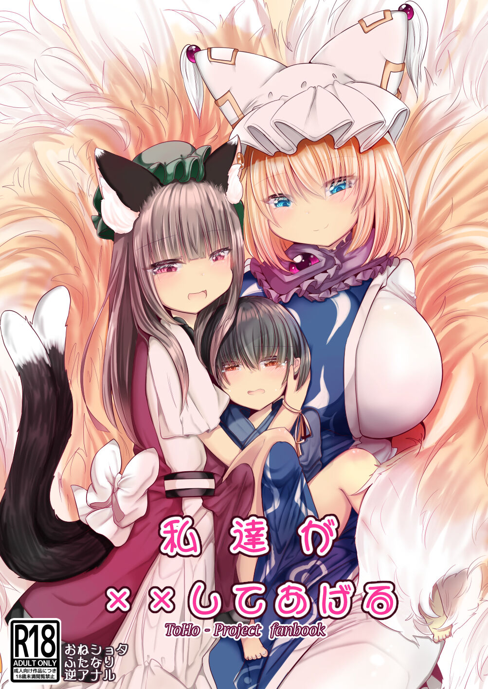 Watashi-tachi Ga xx Shite Ageru page 1 full