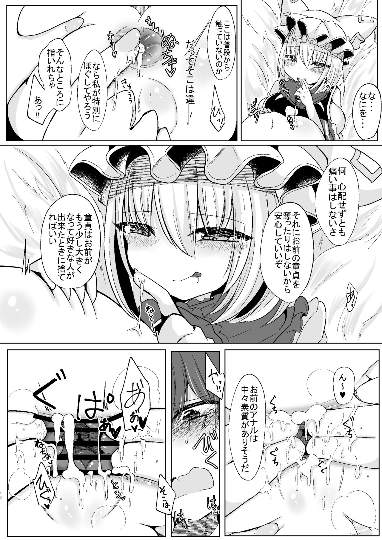 Watashi-tachi Ga xx Shite Ageru page 11 full