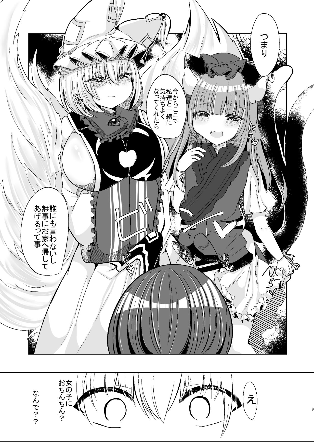 Watashi-tachi Ga xx Shite Ageru page 8 full