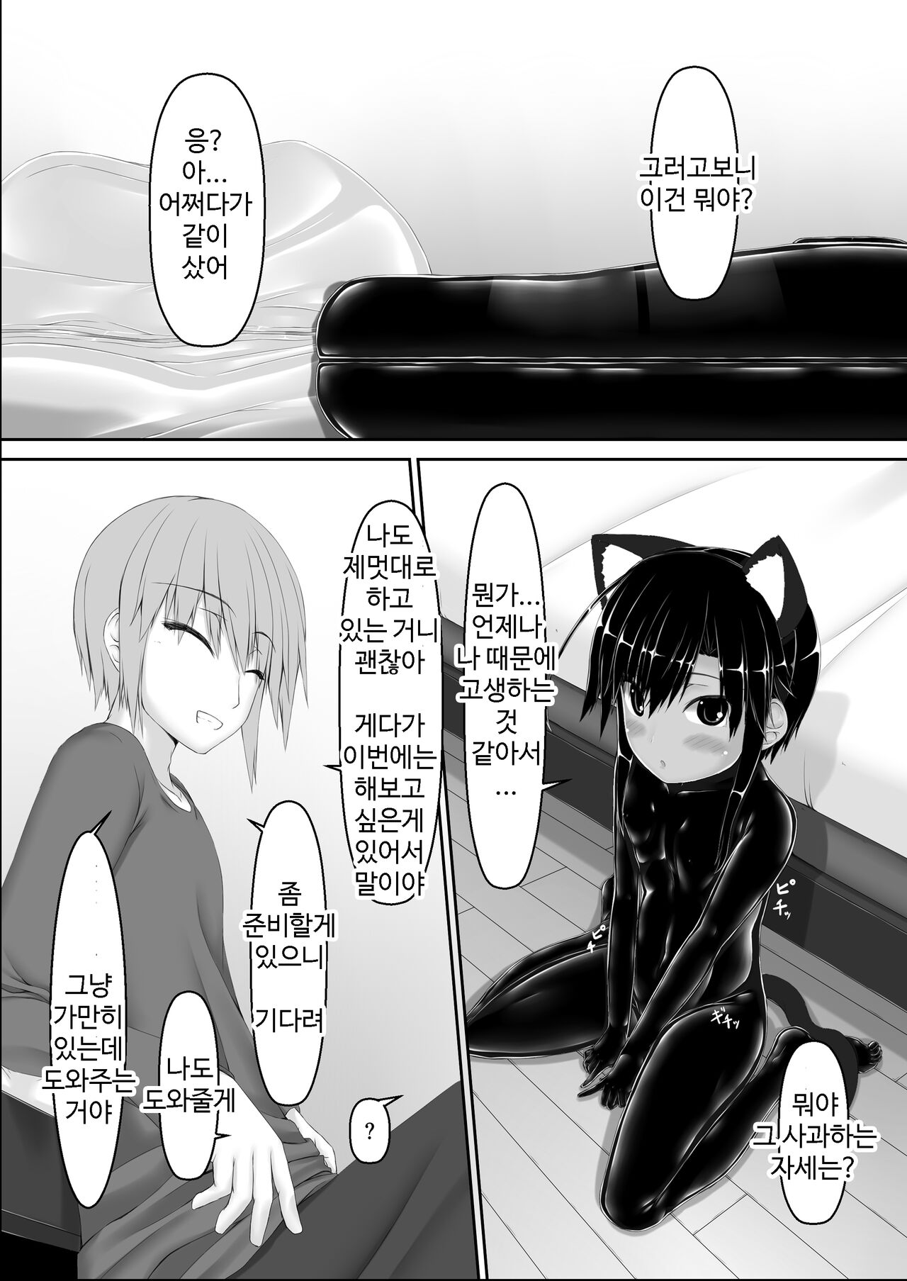 Kuroneko Choco Ice 8 | 검은고양이 초코 아이스크림 8 page 12 full