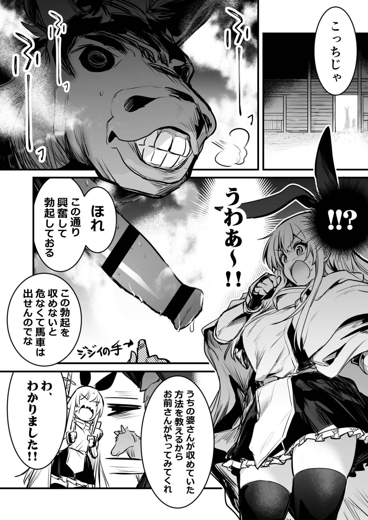 Bashauma ga yokujo shite shimai, hassan sa senaito basha ga denainode o-sha ni iwa reruga mama hassan sa seru boken-sha-chan page 2 full