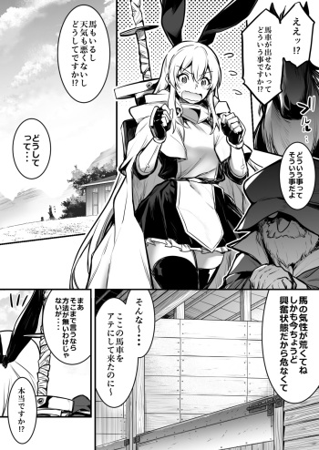 [Lefthand] Bashauma ga yokujo shite shimai, hassan sa senaito basha ga denainode o-sha ni iwa reruga mama hassan sa seru boken-sha-chan cover