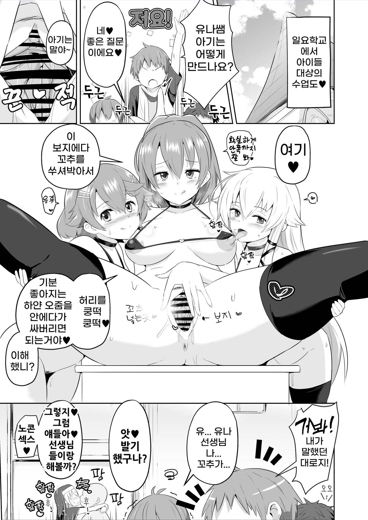 최면의 궤적 신 Ⅶ반 편 page 10 full