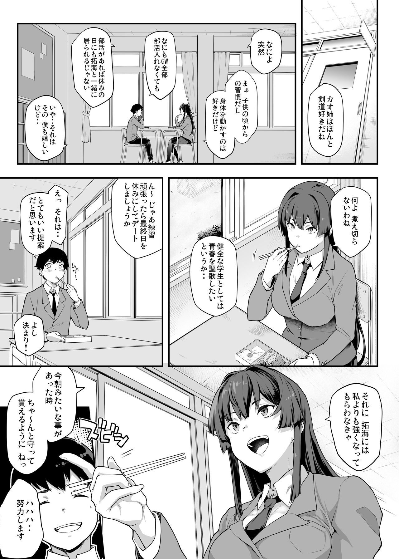 Kendoubu Shushou de Osananajimi no Bijin de Tsuyoi Boku no Kanojo ga, Charao ni Assari Otosareru Wake ga Nai page 5 full