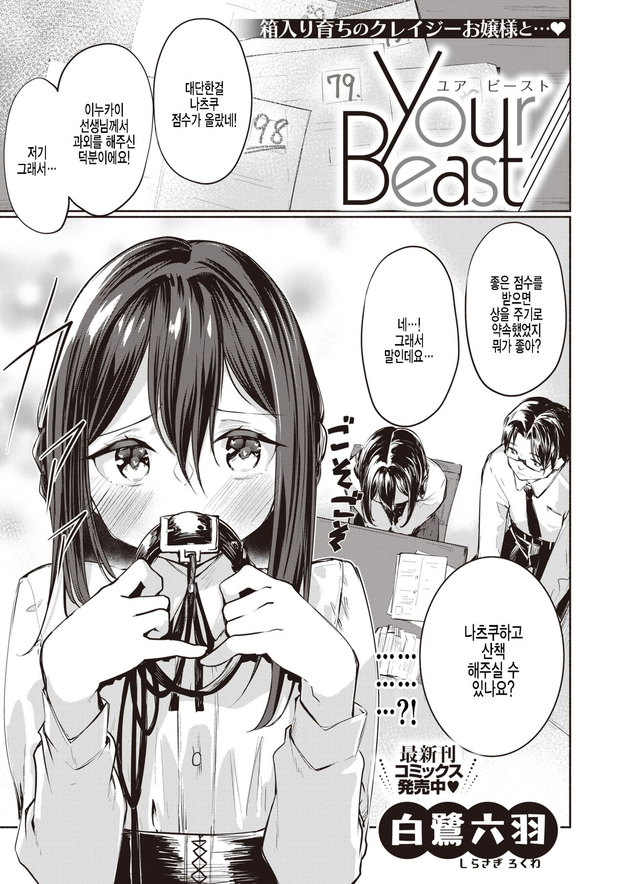 Your Beast page 1 full