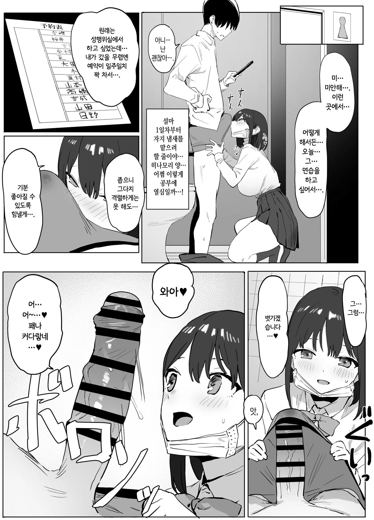 Seikoui Jisshuu! | 성행위 실스읍! page 8 full