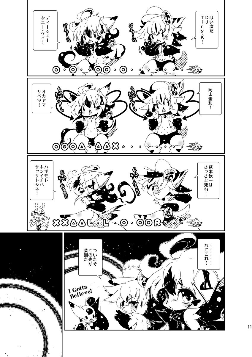 屋上菜園のアナル畑 page 11 full