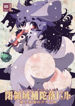 屋上菜園のアナル畑