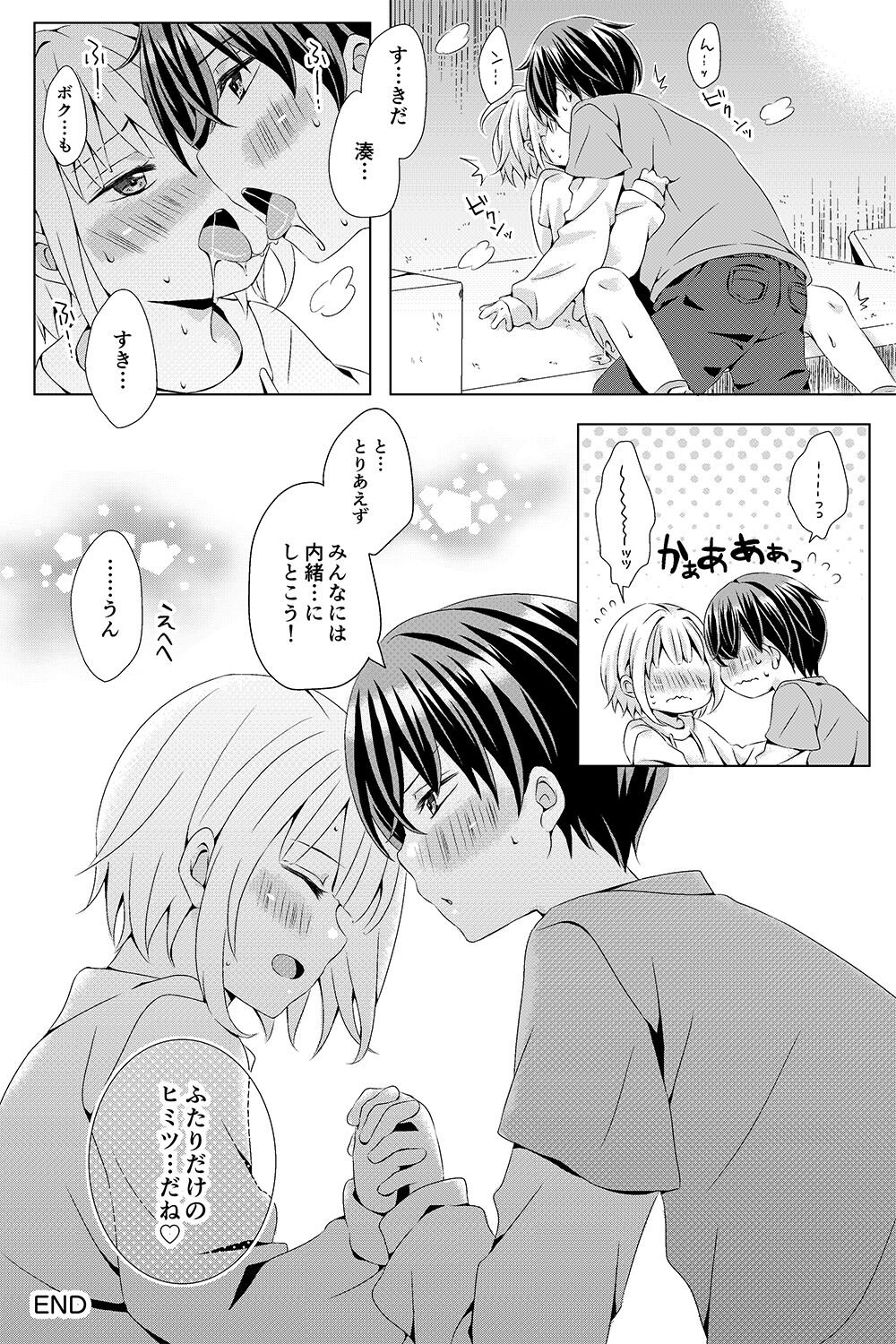 ないしょのヒミツ2 page 10 full