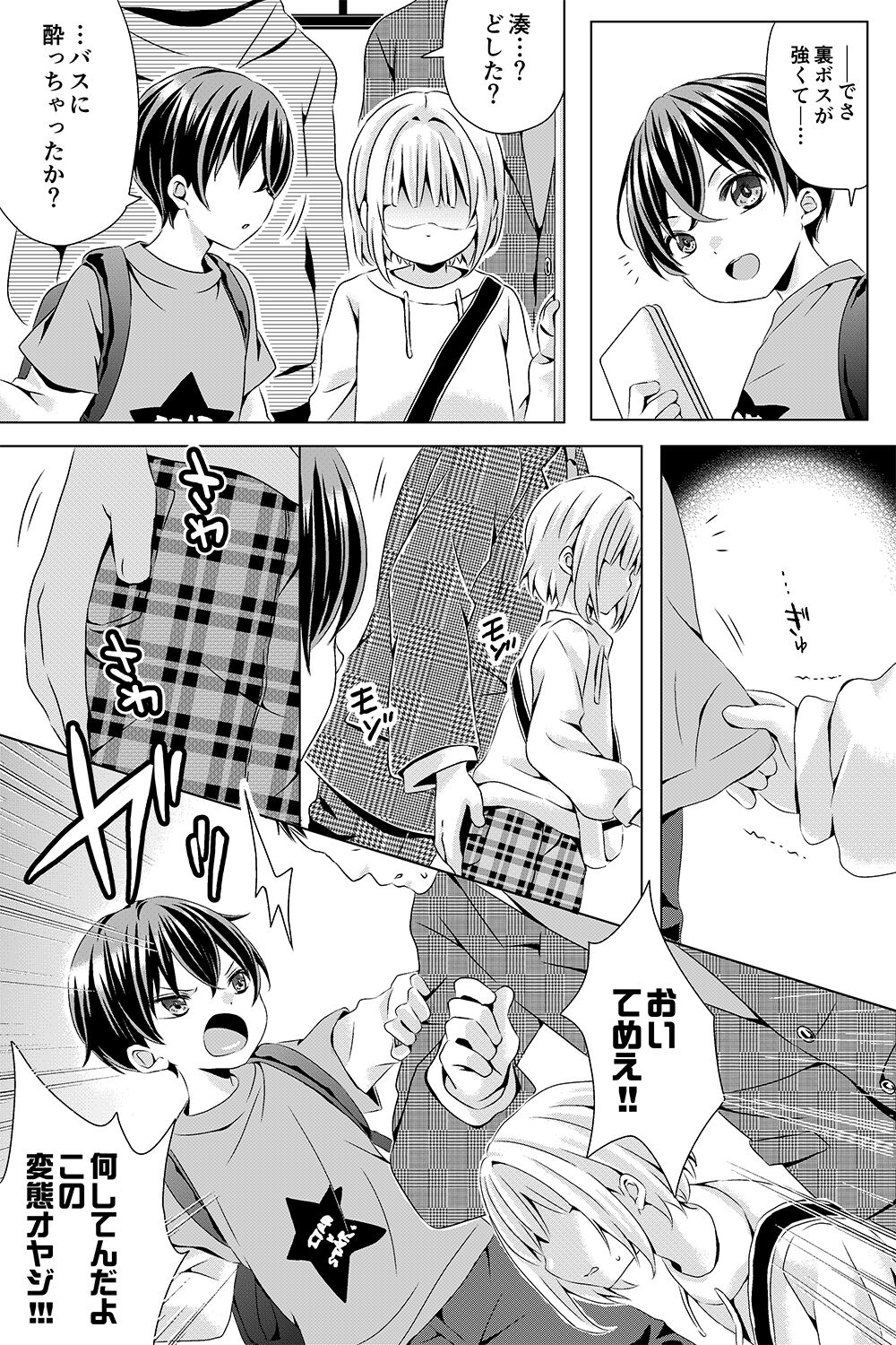 ないしょのヒミツ2 page 2 full