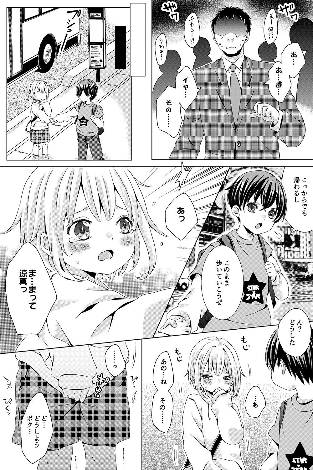 ないしょのヒミツ2 page 3 full