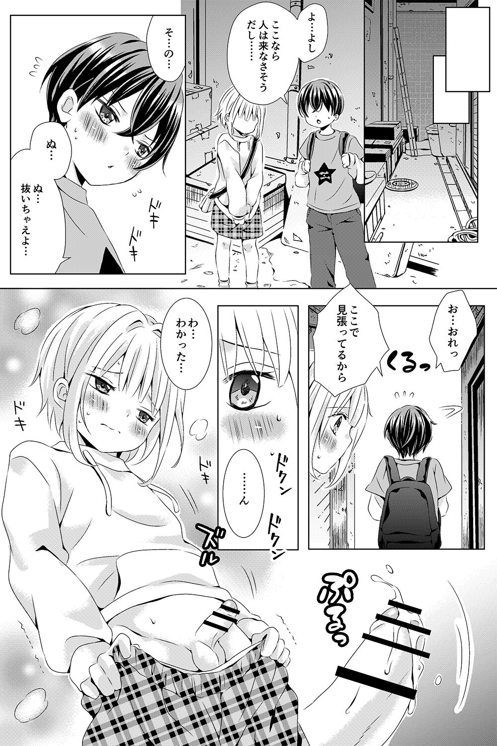 ないしょのヒミツ2 page 4 full