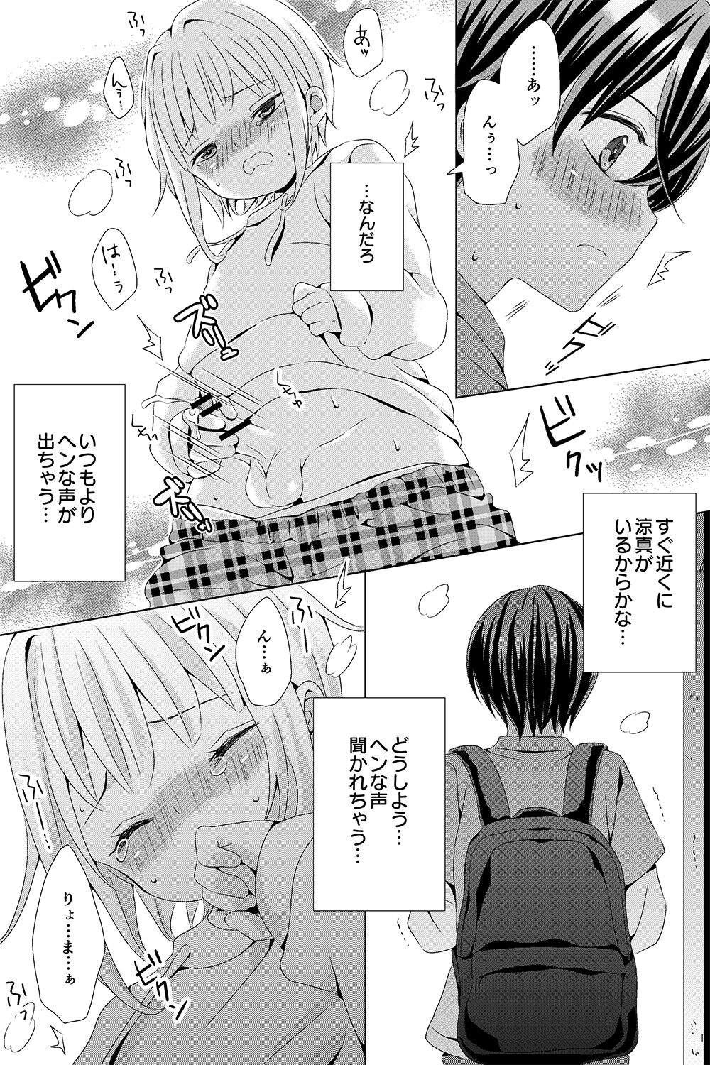 ないしょのヒミツ2 page 5 full