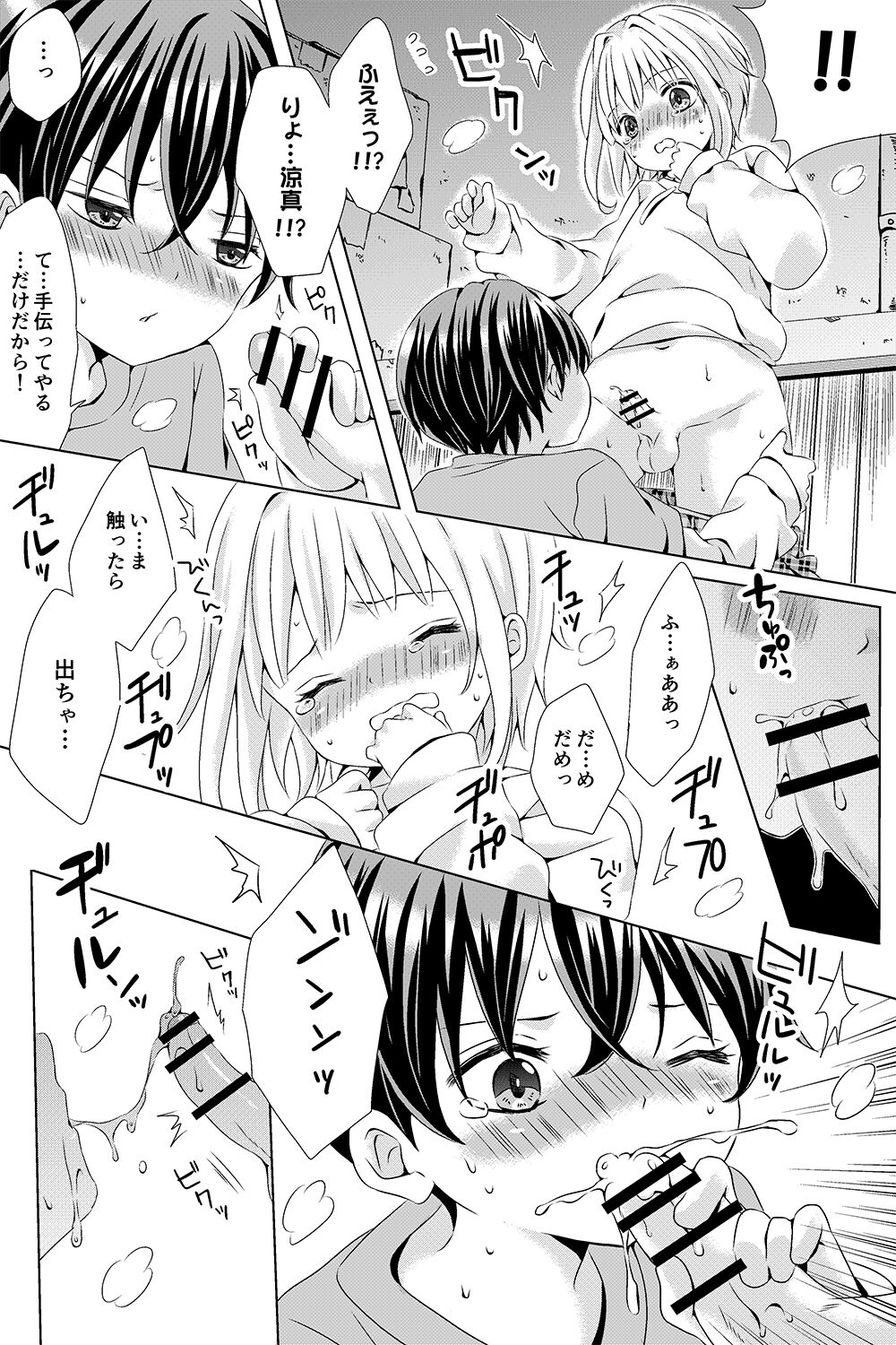 ないしょのヒミツ2 page 6 full