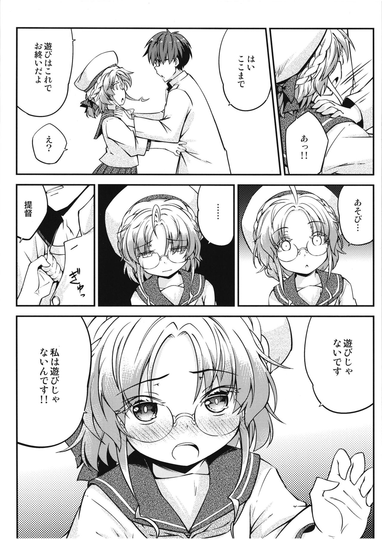 Hirato no Kimochi page 11 full