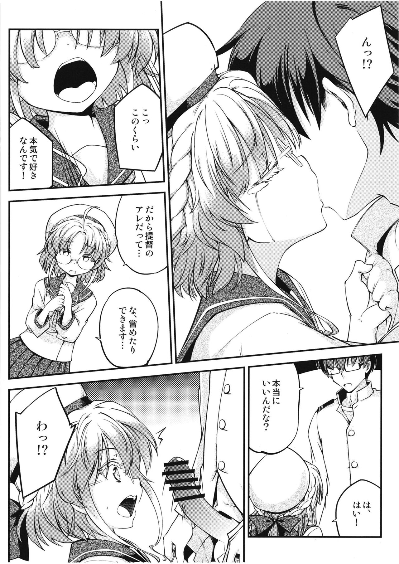 Hirato no Kimochi page 12 full