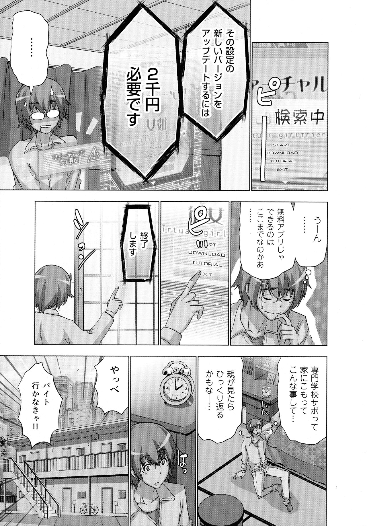 Mousou Appli de XXX na Play Shitemita page 11 full