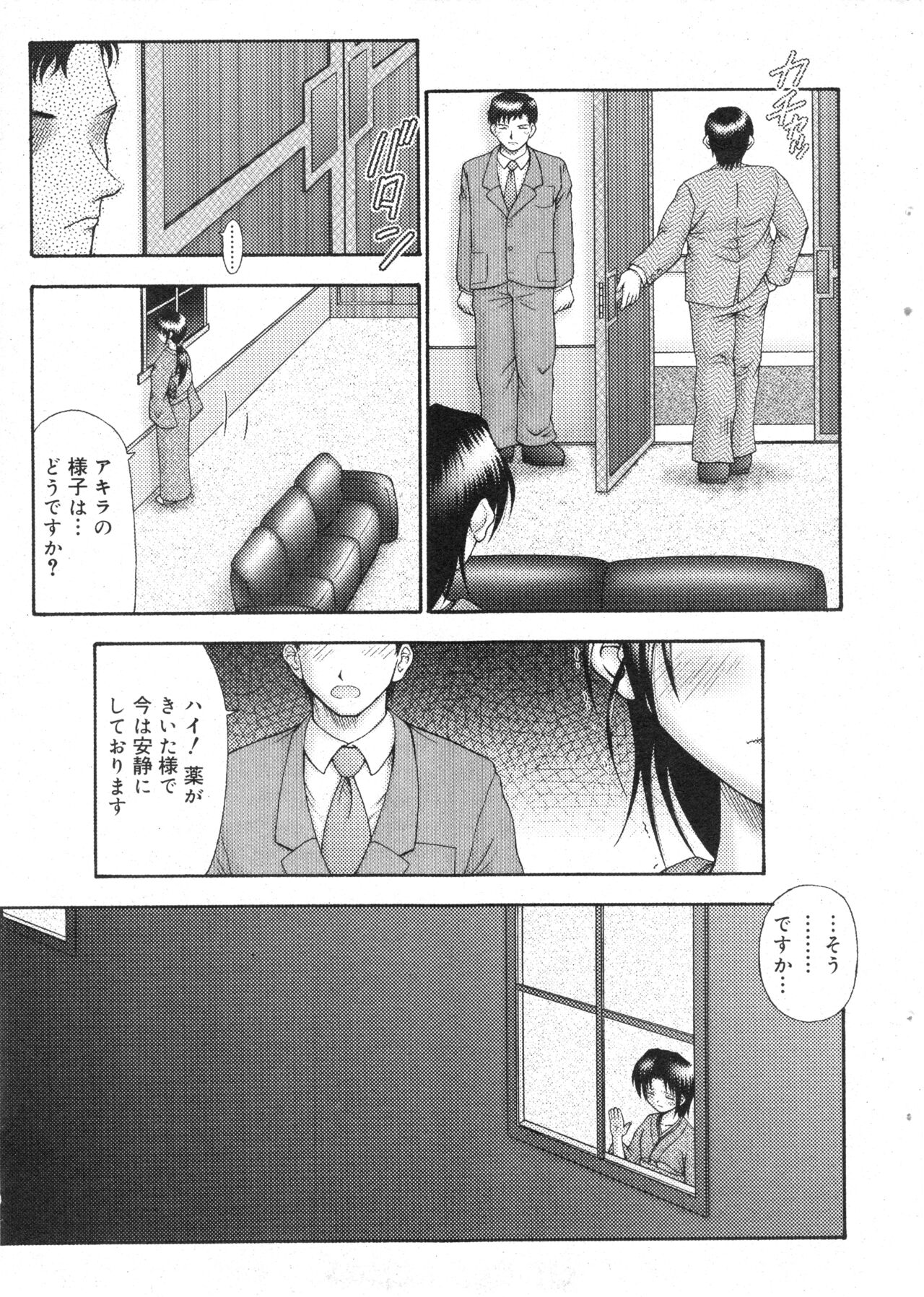 COMIC Minimon Vol. 15 page 8 full