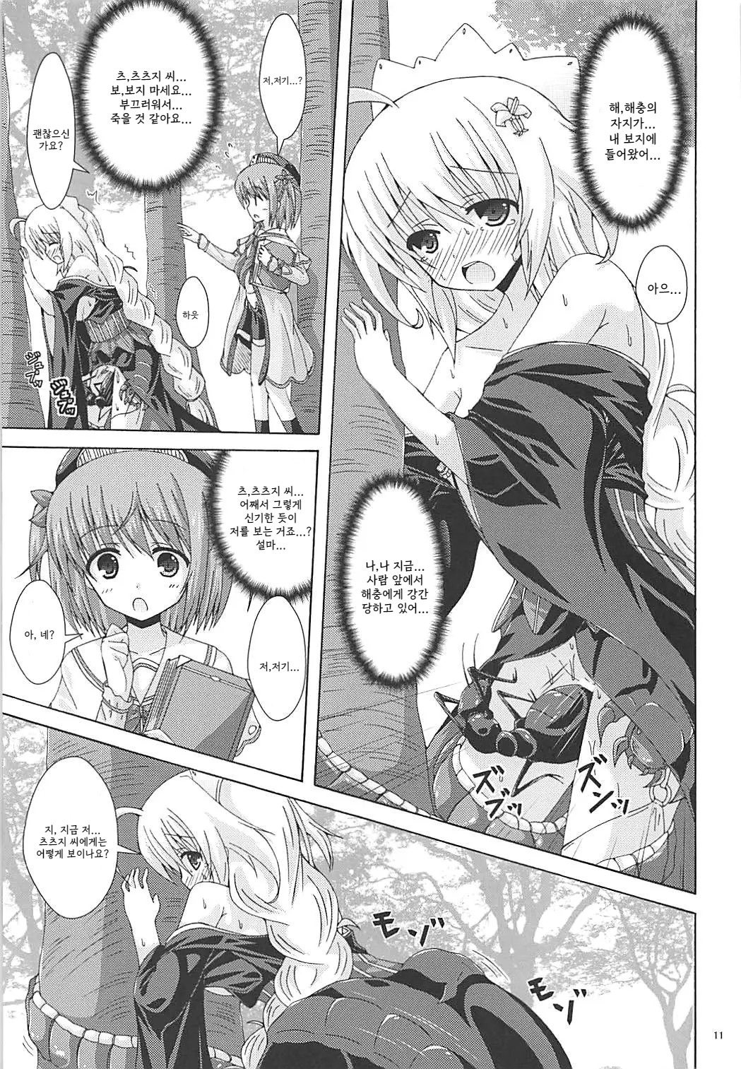 Tokushu Ninmu wa Kiken ga Ippai | 특수 임무는 위험이 가득 page 10 full