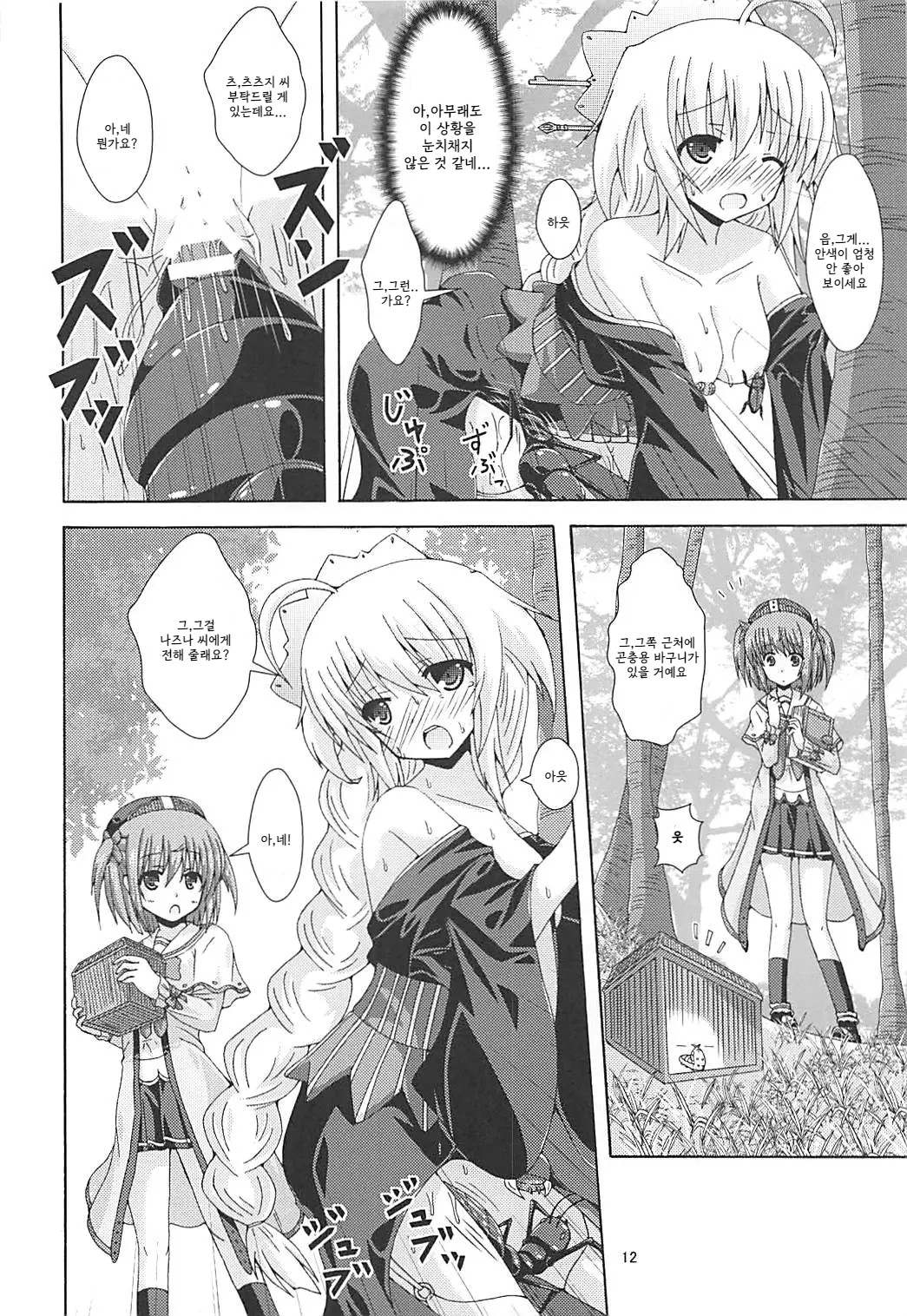 Tokushu Ninmu wa Kiken ga Ippai | 특수 임무는 위험이 가득 page 11 full