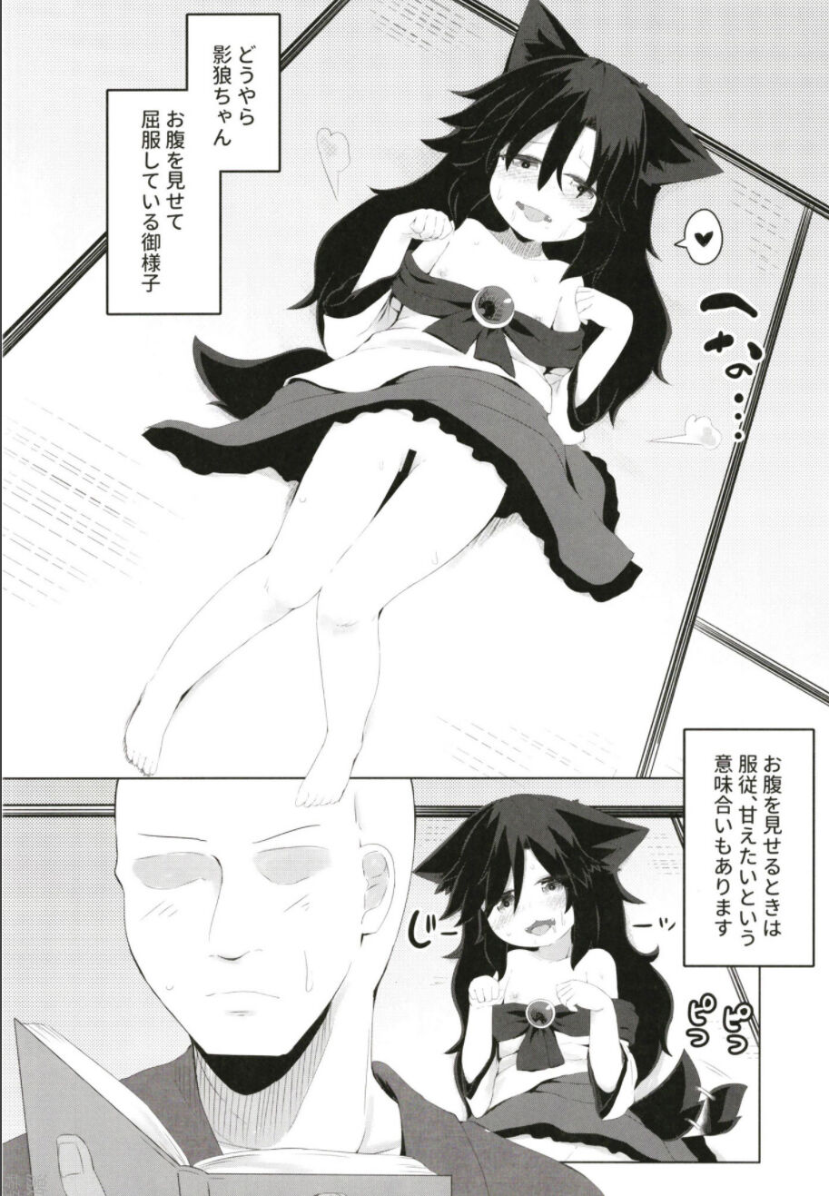 Kagerou-chan no Kaikata page 12 full