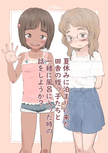 [Lithium] Natsuyasumi ni Tomari ni Kita Inaka no Meikkotachi to Issho ni Furo ni Haitta toki no Hanashi o Shiyo ka? [Digital] cover