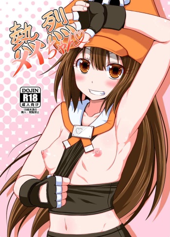 (C87) [Tonkotsu Fuumi (Poncocchan)] Netsuretsu May-chan | Passionate May-chan (Guilty Gear Xrd) [English] {doujin-moe.us} cover