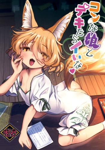 (Reitaisai 19) [Hamurabi 14 (Haniwa Hao)] Konna Musume to Dekitara Ii na (Touhou Project) cover