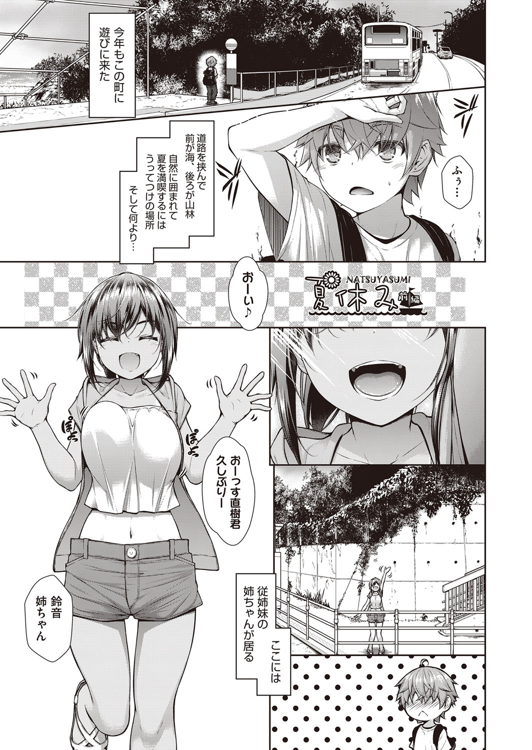 Chichi Toridori page 6 full