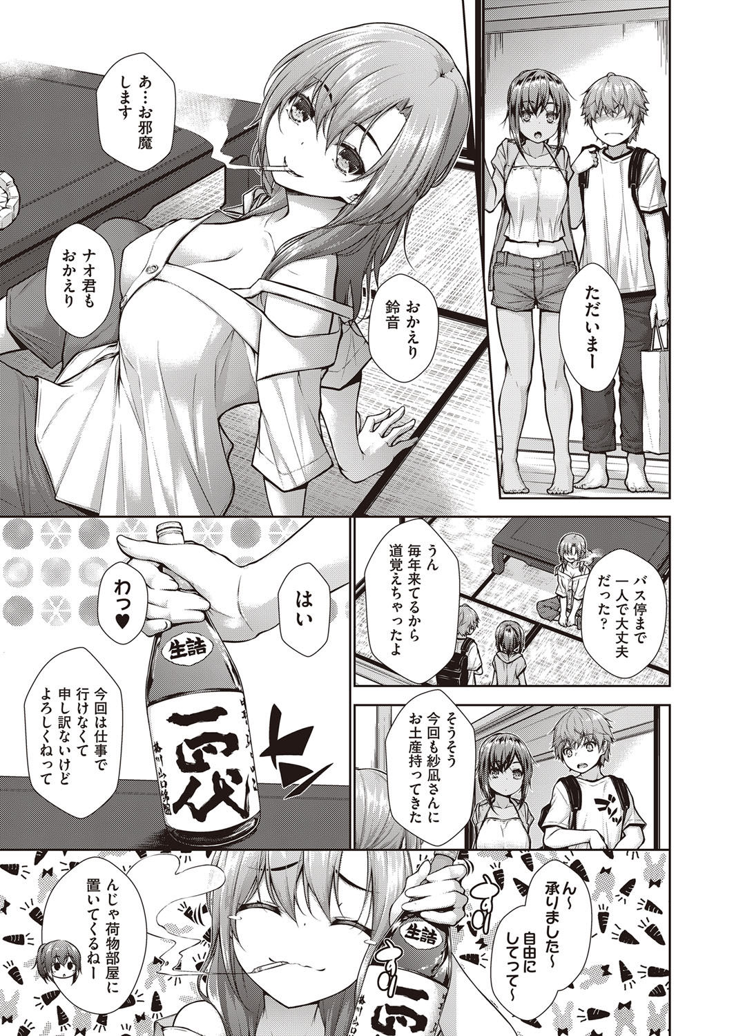 Chichi Toridori page 8 full