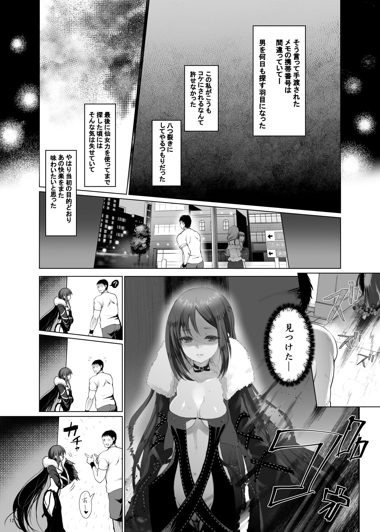 Konya Sabishii Hinageshi wa page 12 full