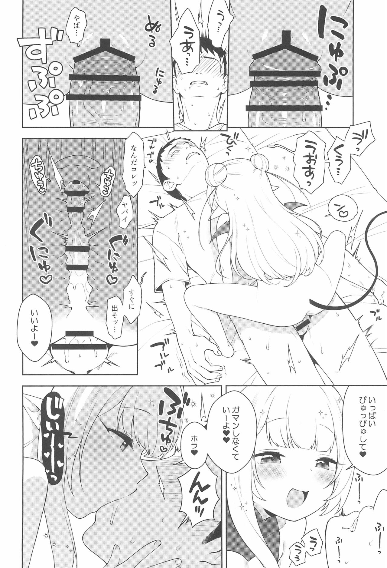 Chibi Succu Shiko Life page 12 full