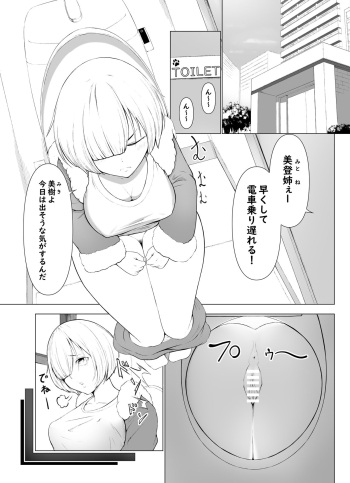 [ふぁーや] 【脱糞漫画】トイレの音【８P】 cover