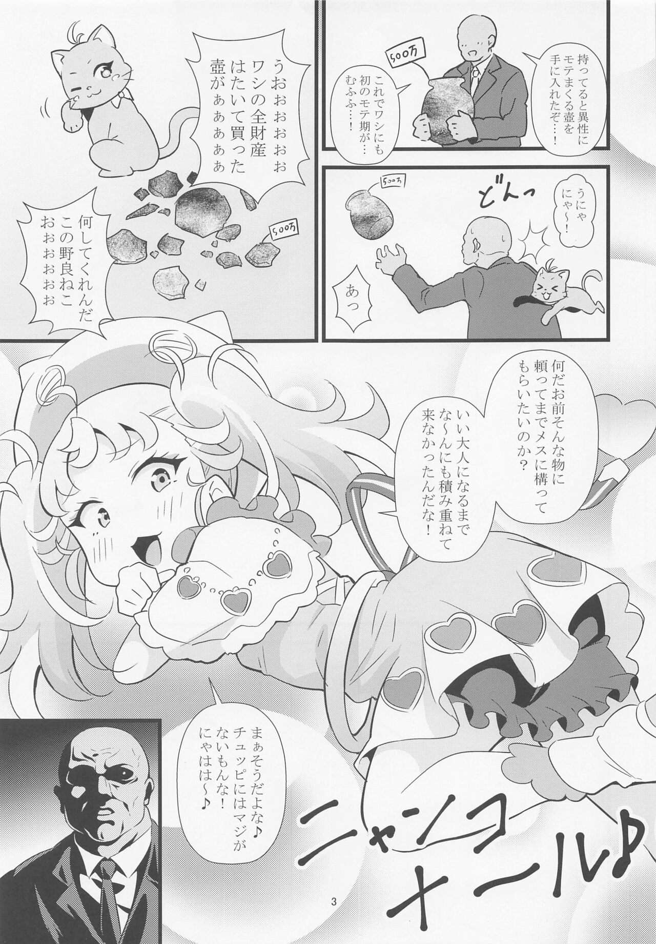 Manamana no Shitsuke wa Taihen da page 2 full