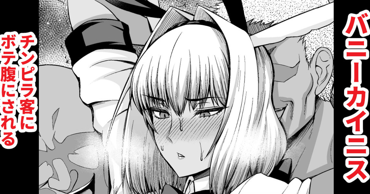 Bunny Caenis, Chinpira Kyaku ni Botebara ni sareru page 1 full