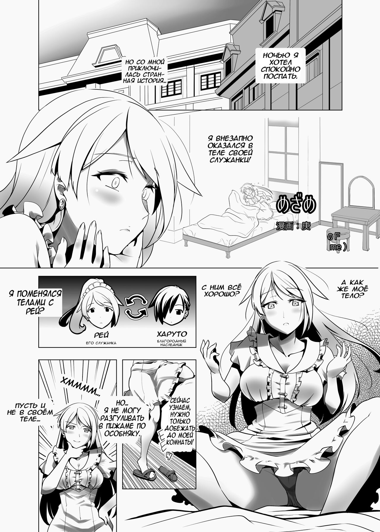 Mezame | Благородный наследник page 1 full