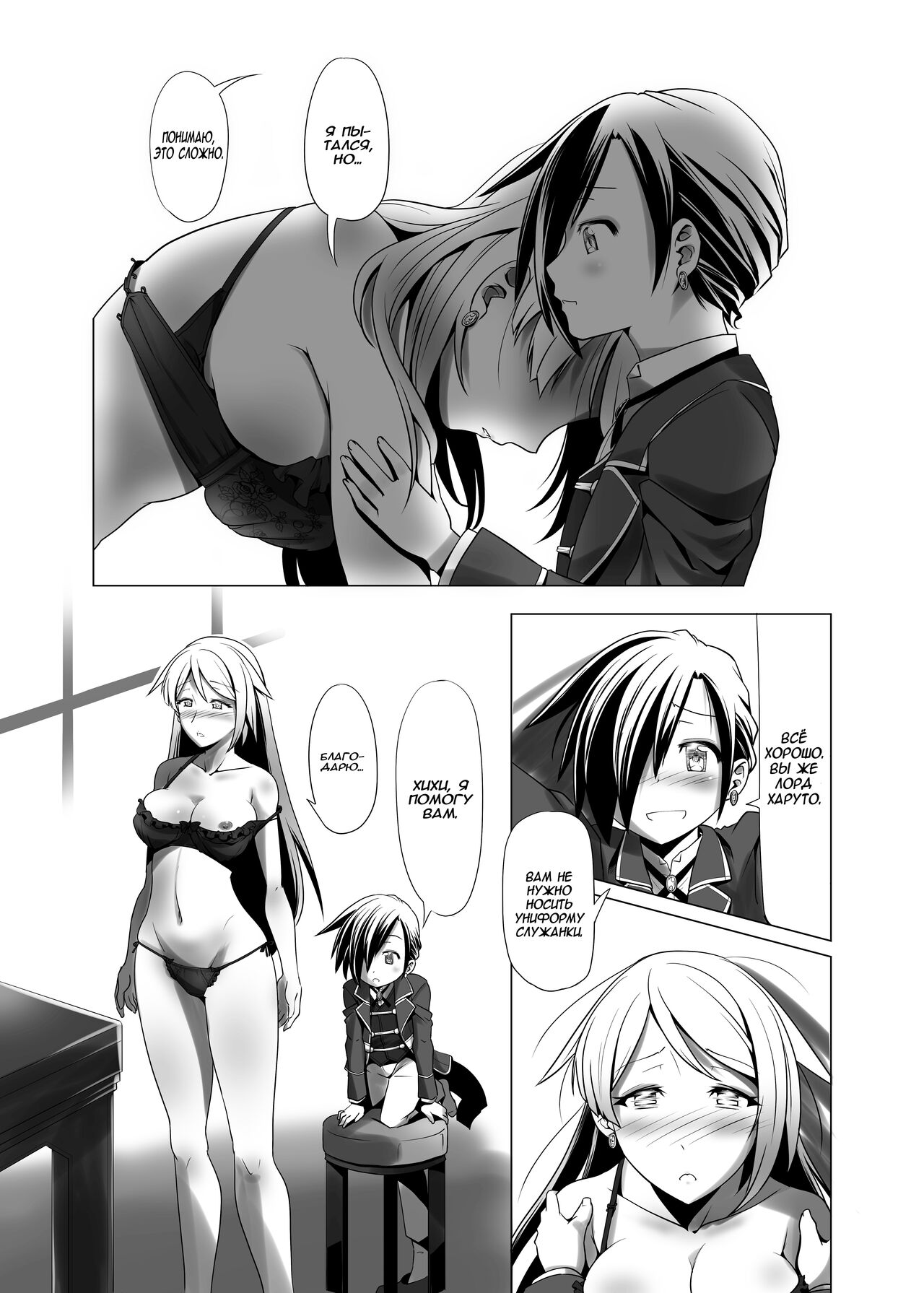 Mezame | Благородный наследник page 6 full
