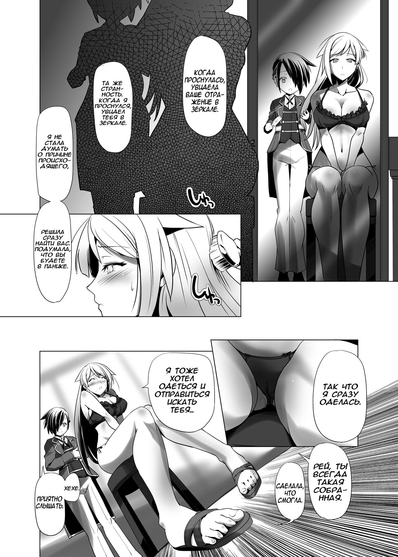 Mezame | Благородный наследник page 8 full