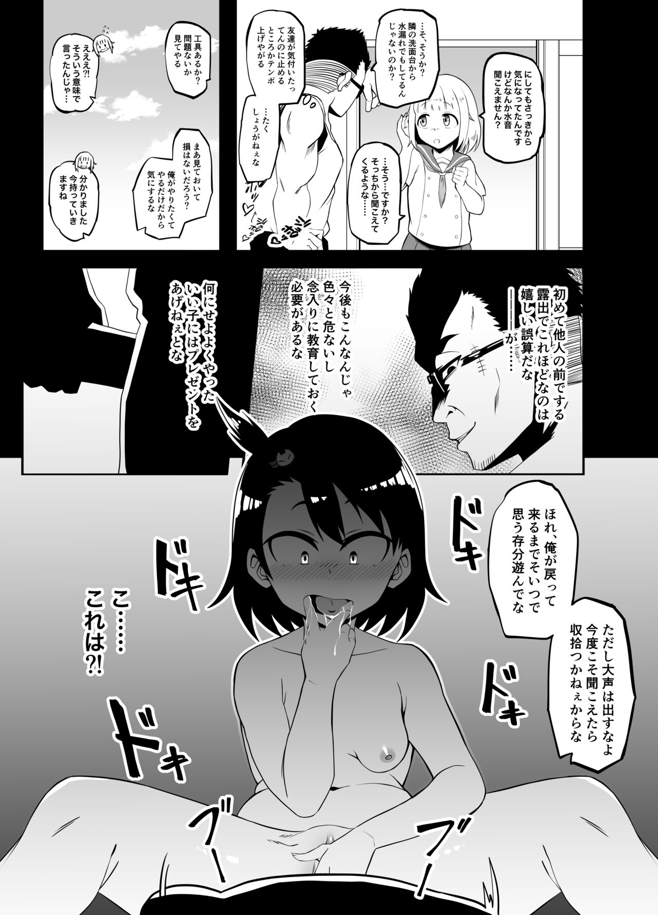 Houkago Natsumi Nisshi page 12 full