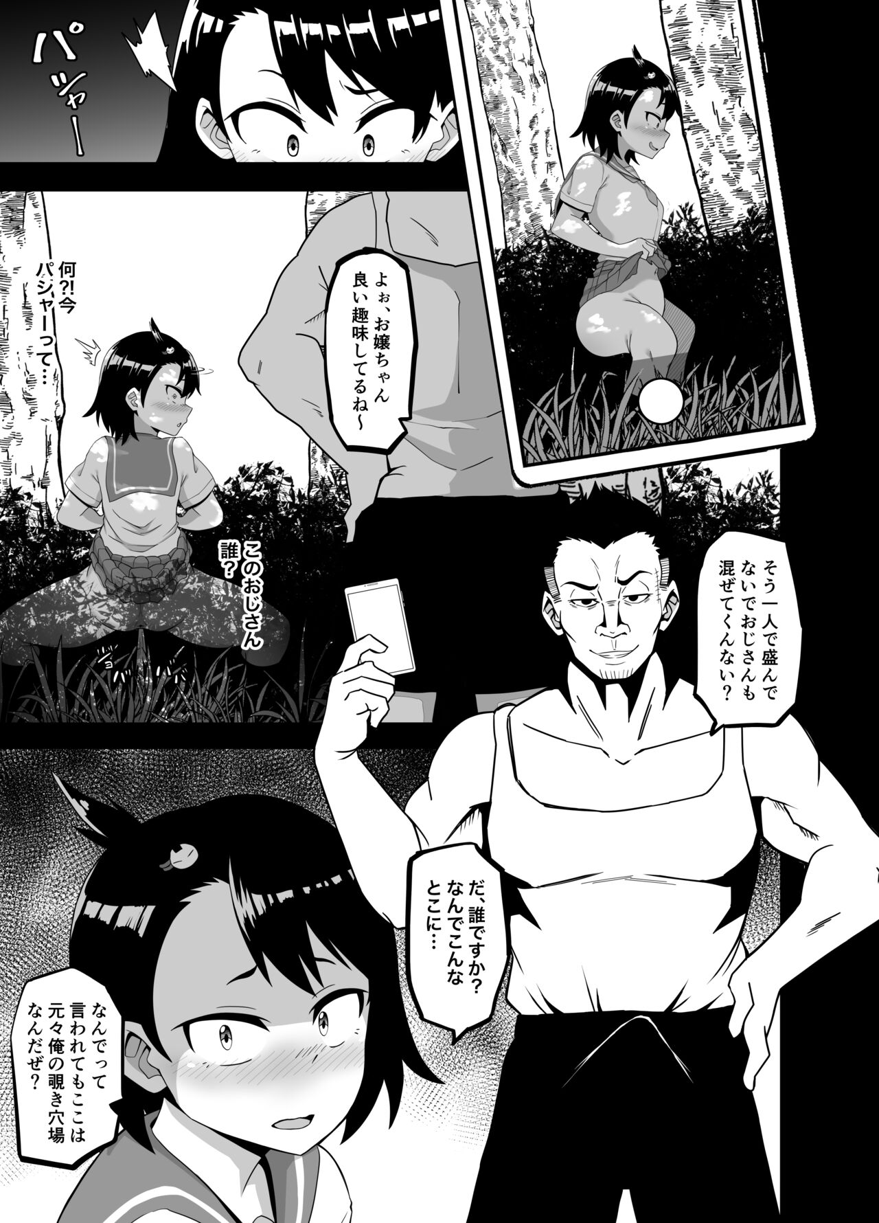 Houkago Natsumi Nisshi page 4 full