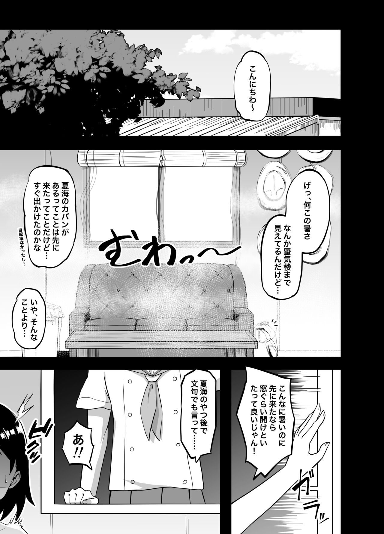 Houkago Natsumi Nisshi page 8 full